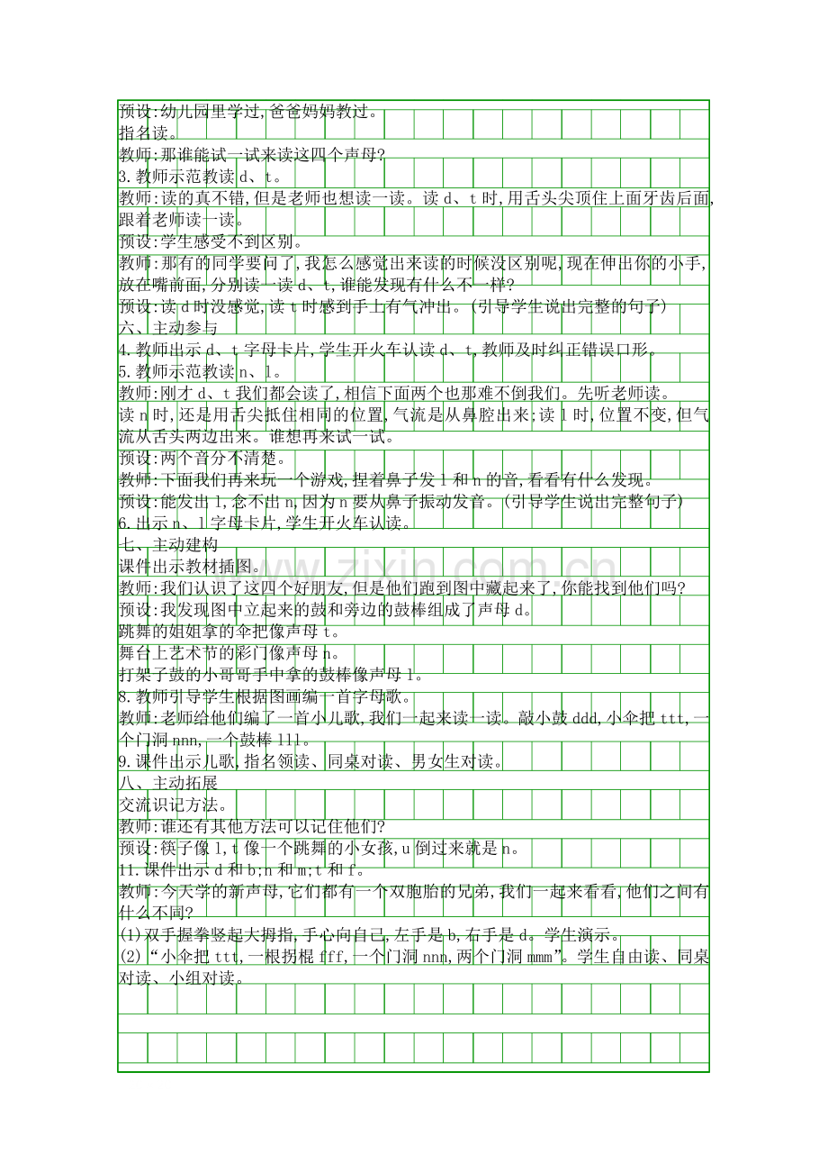 声母dtnl主动教育教学模式课案时.docx_第2页