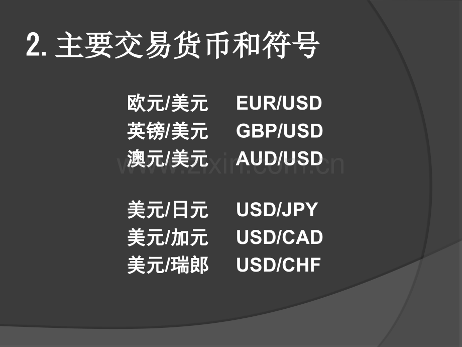 投资培训课程.pptx_第2页