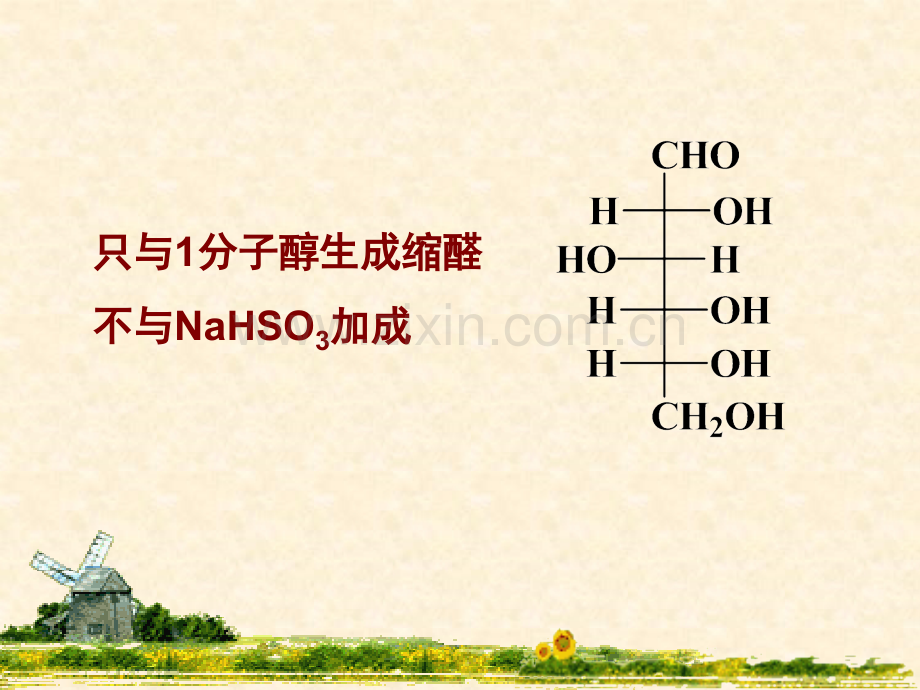 单糖monosaccharide的教学.pptx_第3页