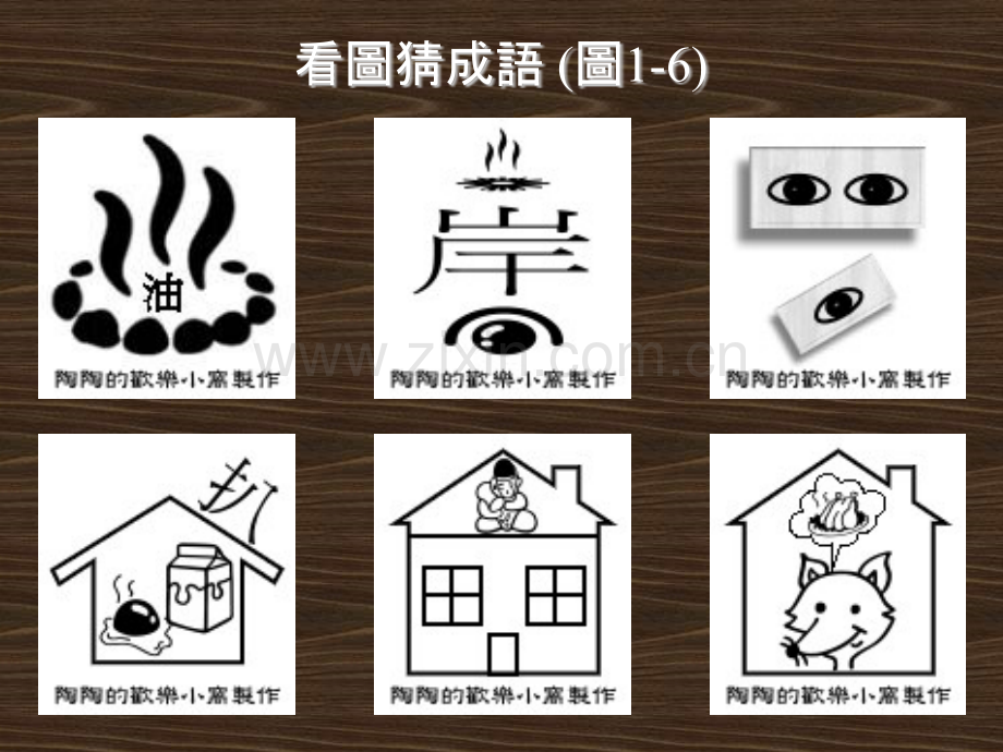 文档看图猜成语200张附答案.pptx_第3页