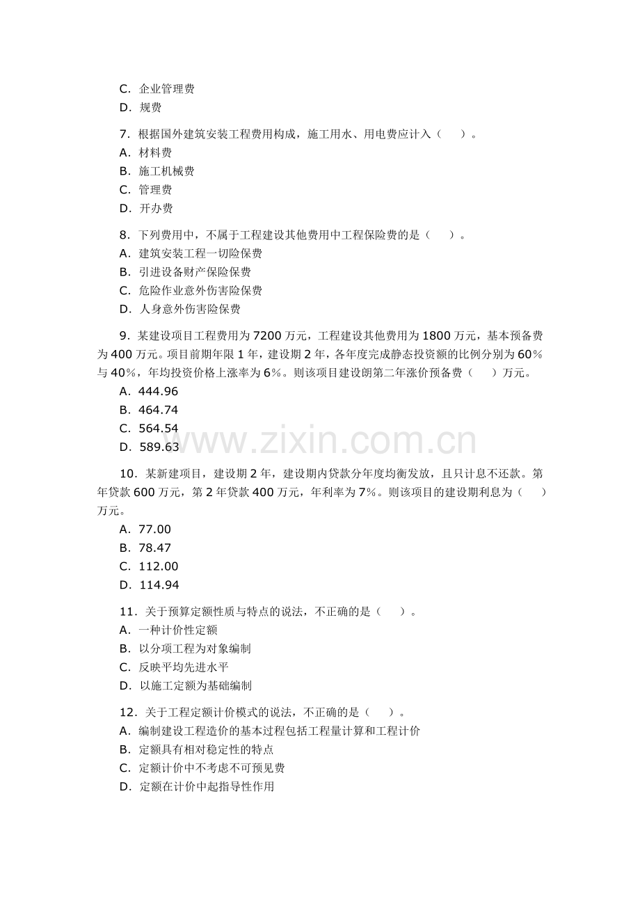 度全国造价工程师执业资格考试试卷.doc_第2页