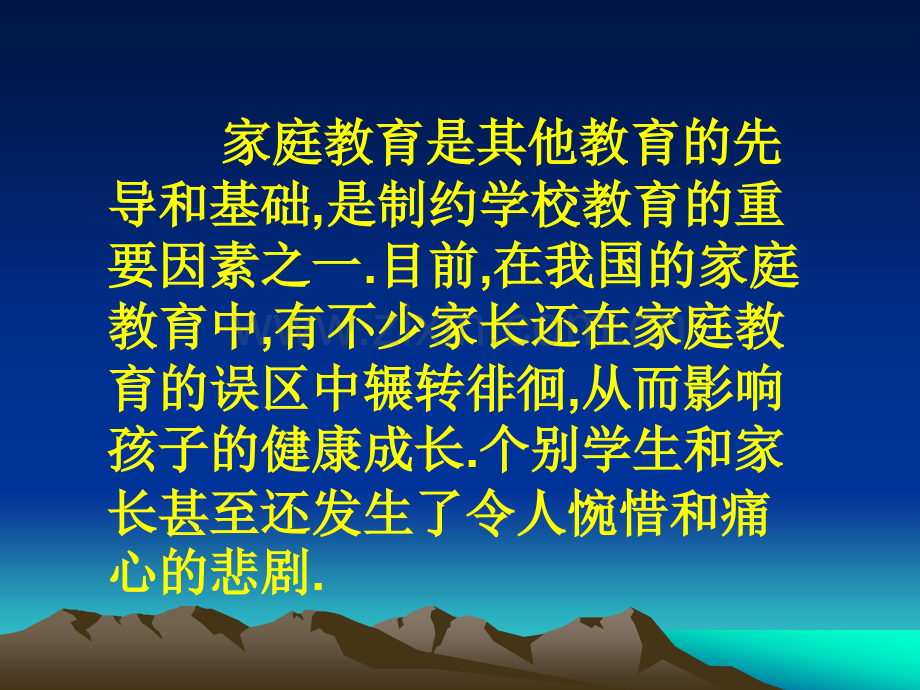 家庭教育讲座学习习惯的养成.pptx_第2页