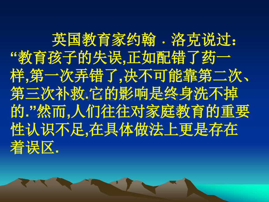 家庭教育讲座学习习惯的养成.pptx_第3页