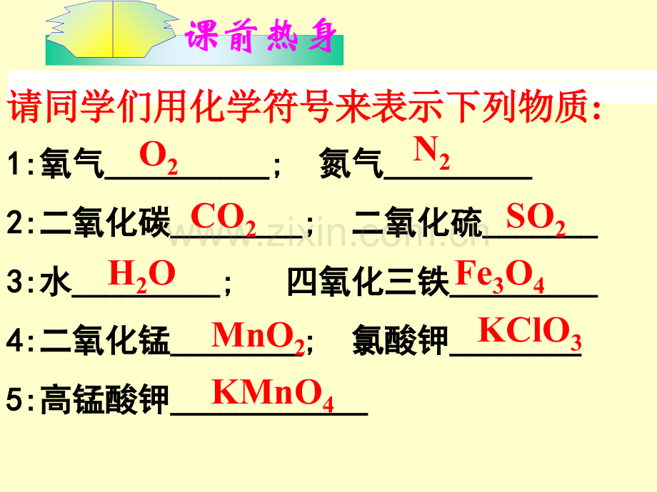 化学式与化合价3.pptx_第3页