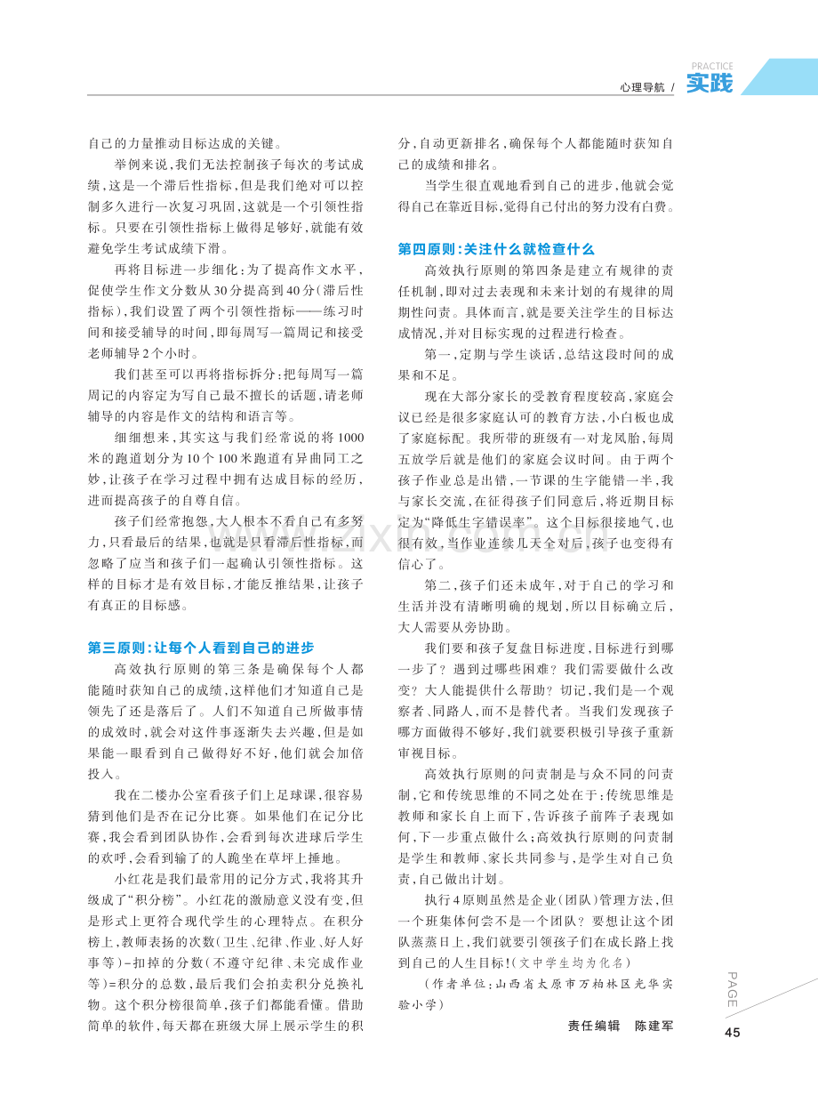 以执行原则引领目标.pdf_第2页