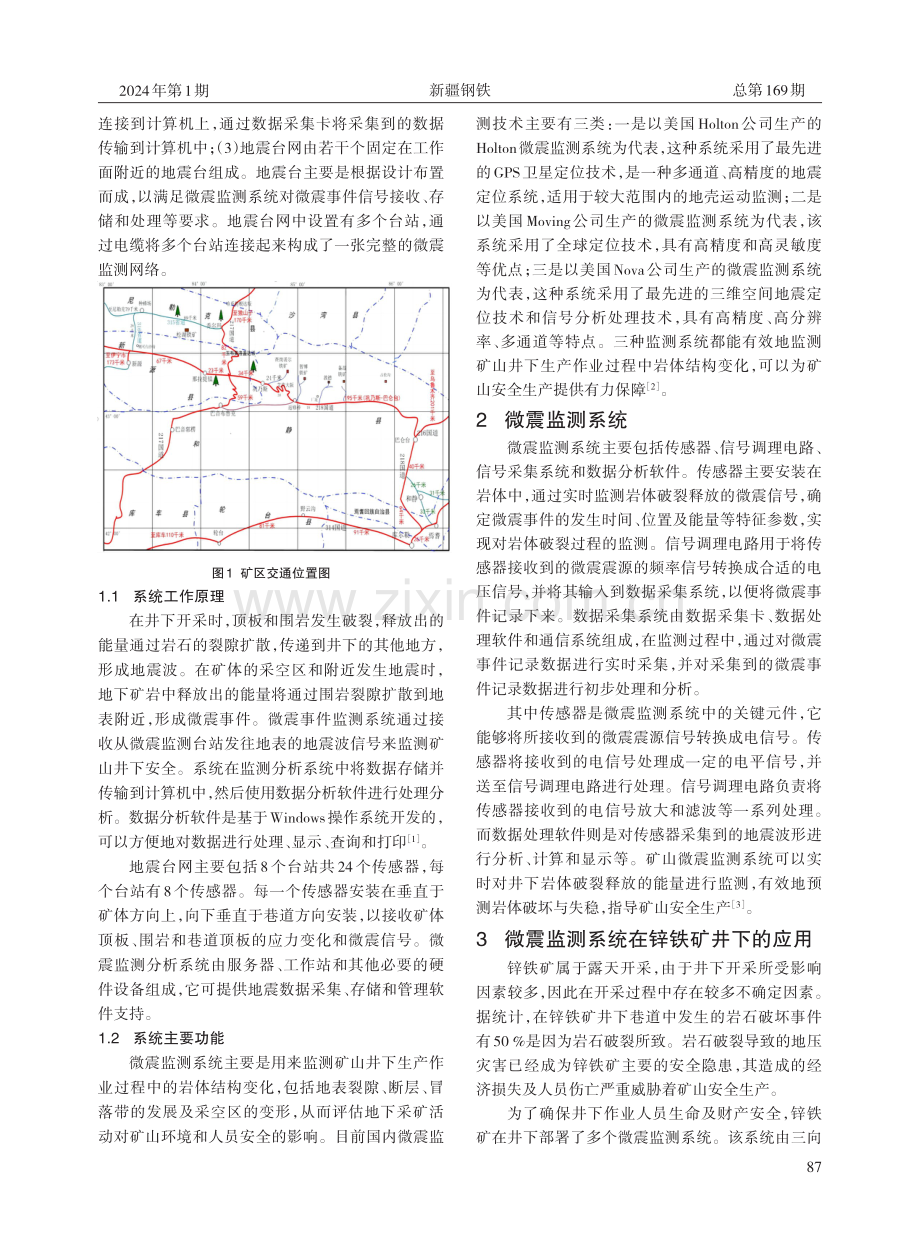 锌铁矿井下微震监测技术分析.pdf_第2页