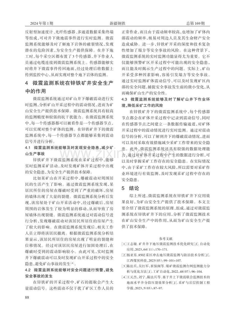 锌铁矿井下微震监测技术分析.pdf_第3页