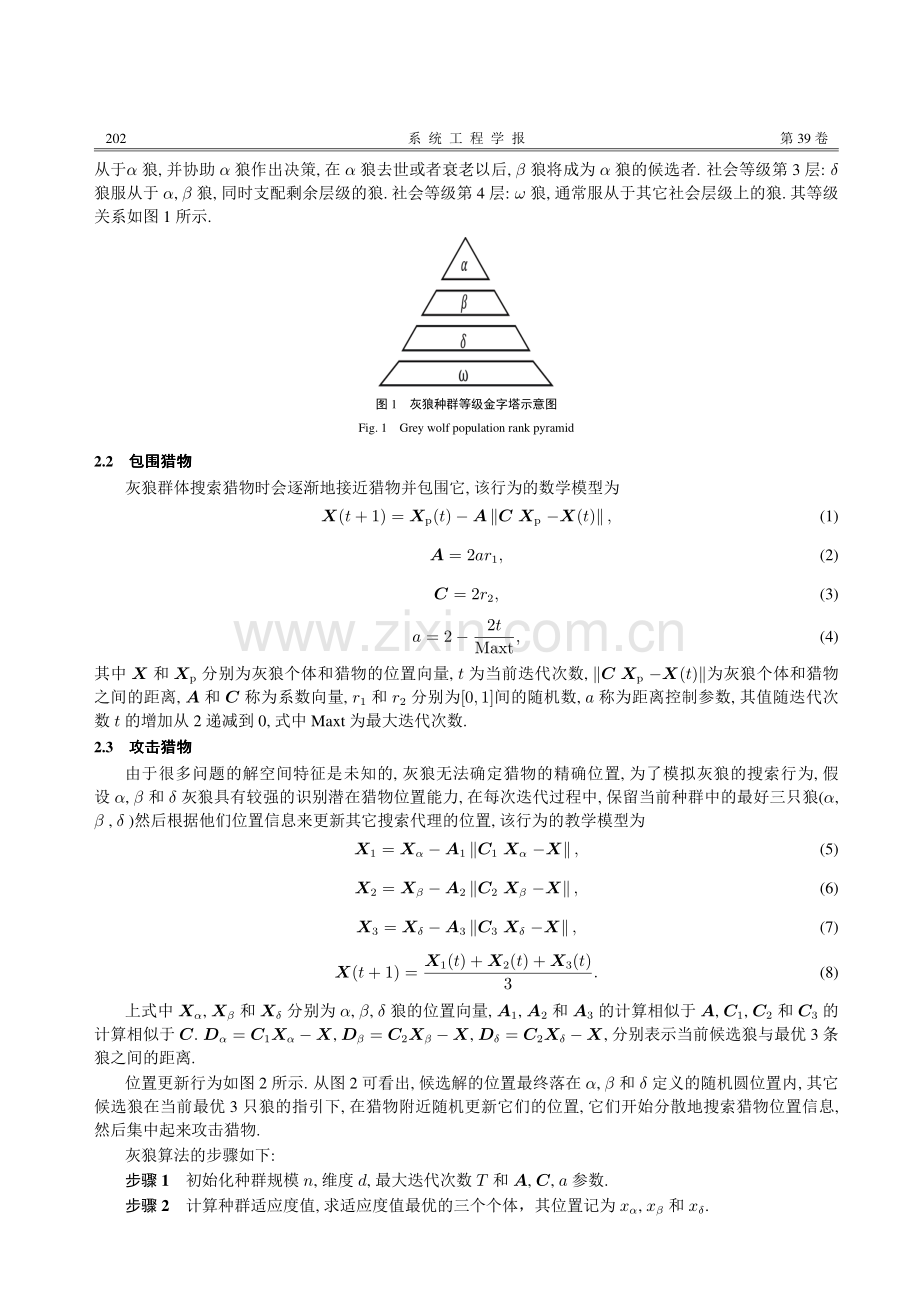 一种求解高维优化问题的改进灰狼算法.pdf_第3页