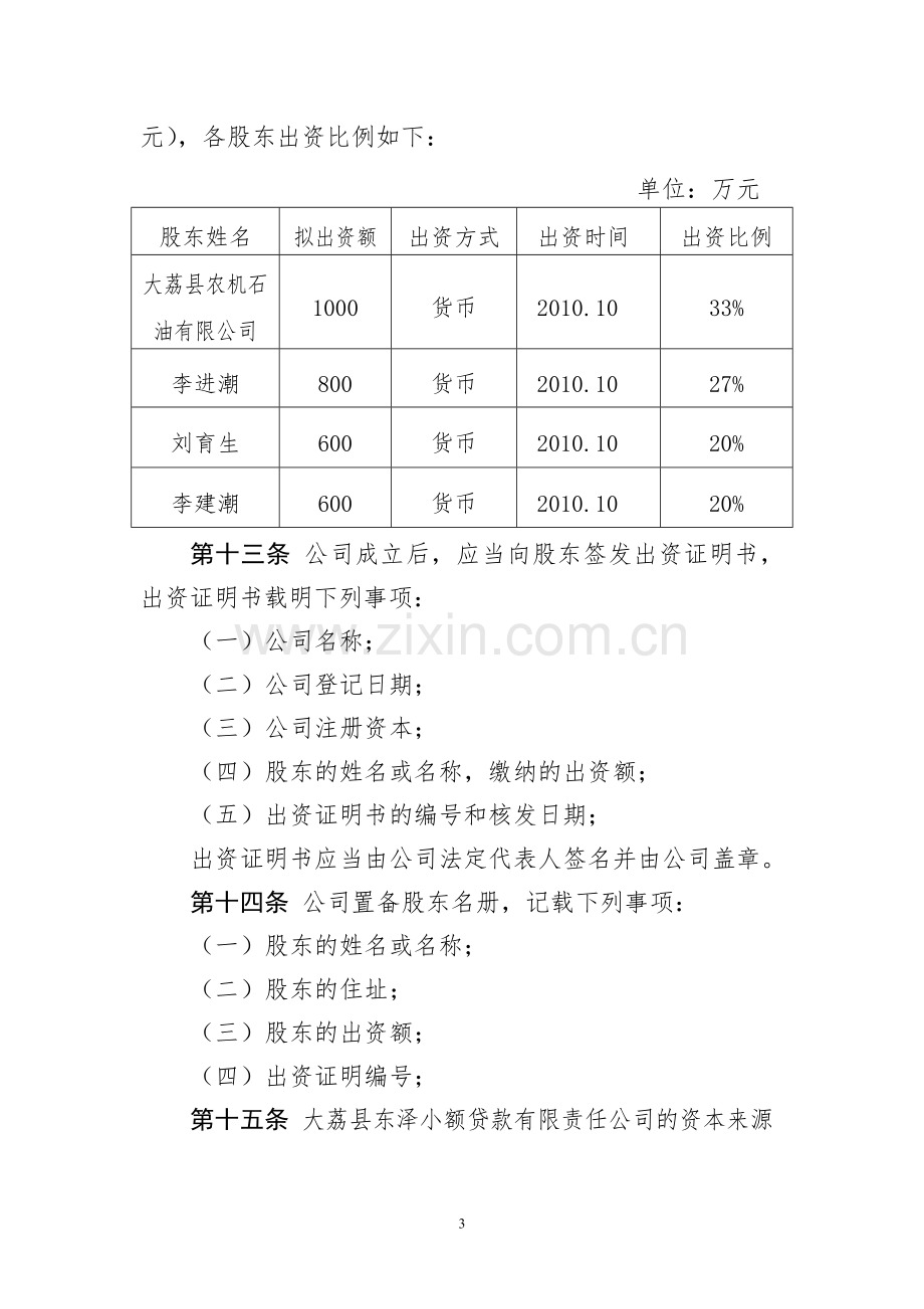 公司章程模版标准版.doc_第3页