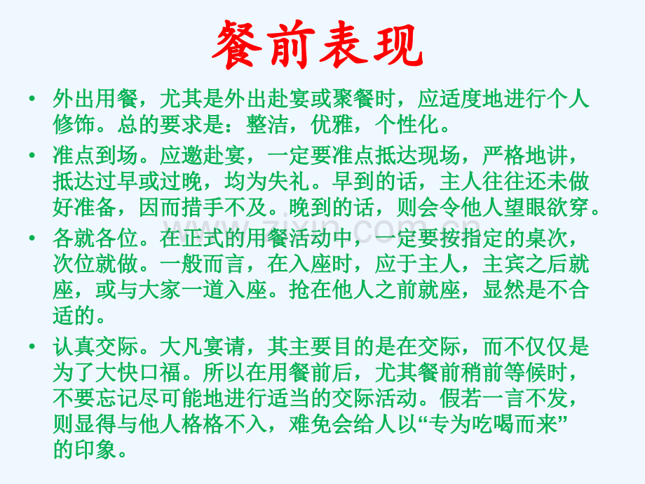 商务礼仪就餐礼仪.pptx_第3页