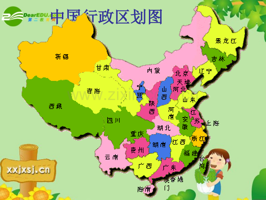 八年级地理上册第中国的行政区划湘教版.pptx_第3页