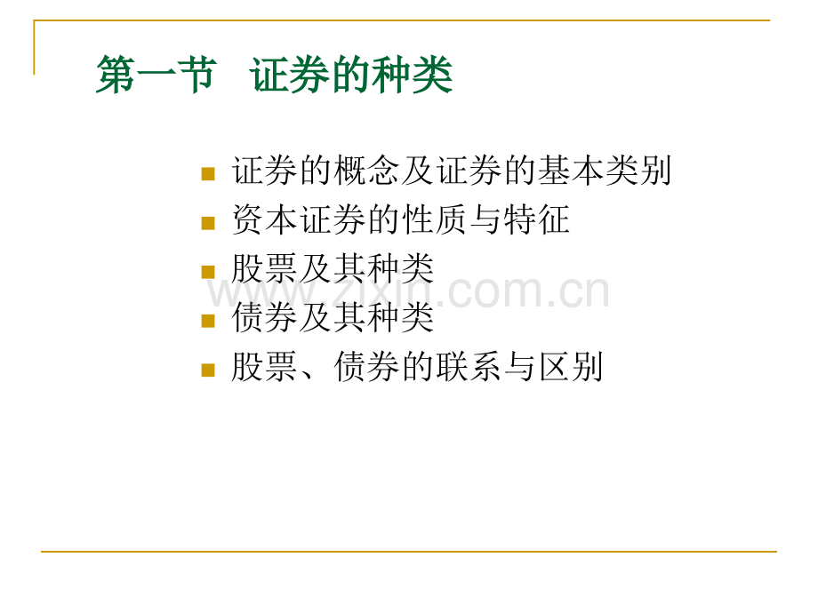 投资学证券投资概述.pptx_第3页