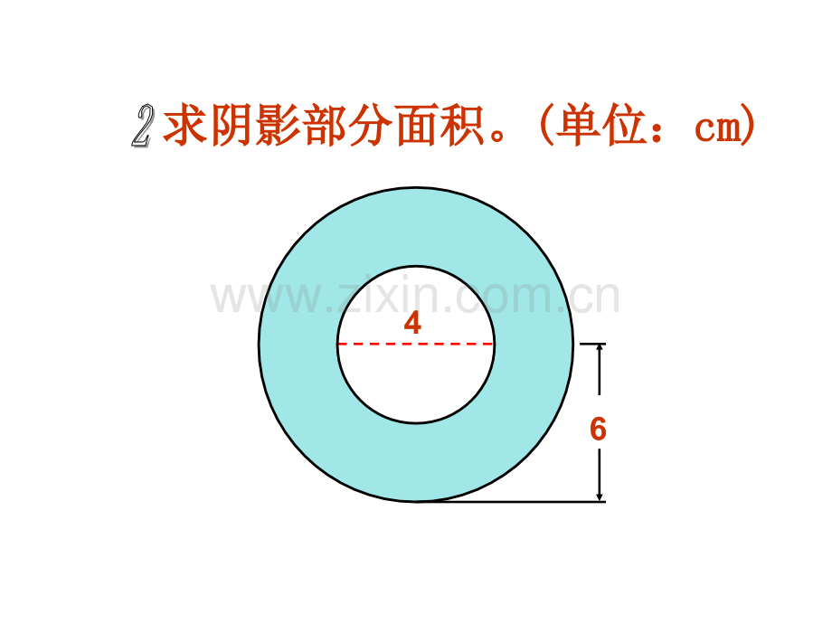 六年级上册圆的周长和面积组合图形解析.pptx_第2页