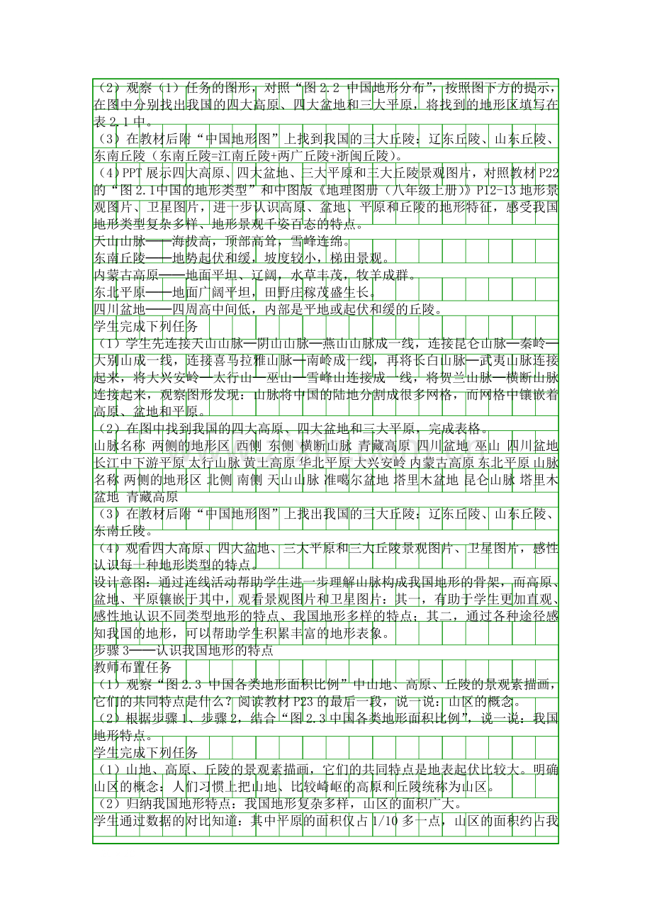 地形和地势教学设计时.docx_第3页