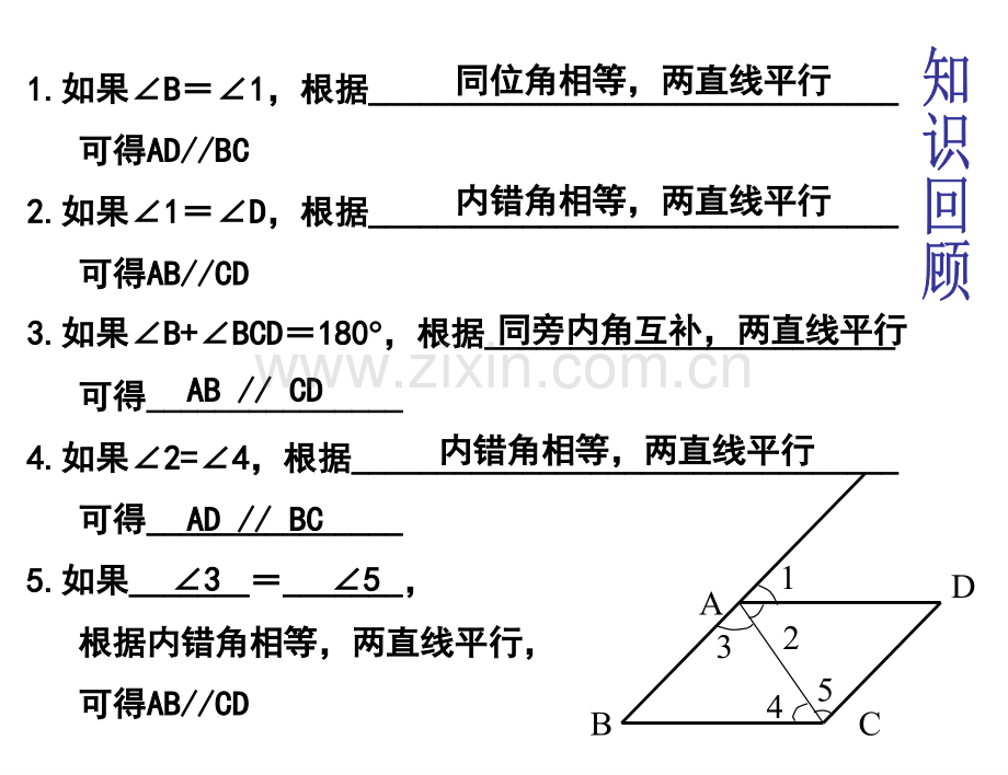 冀教七年级数学下册平行线的性质.pptx_第2页