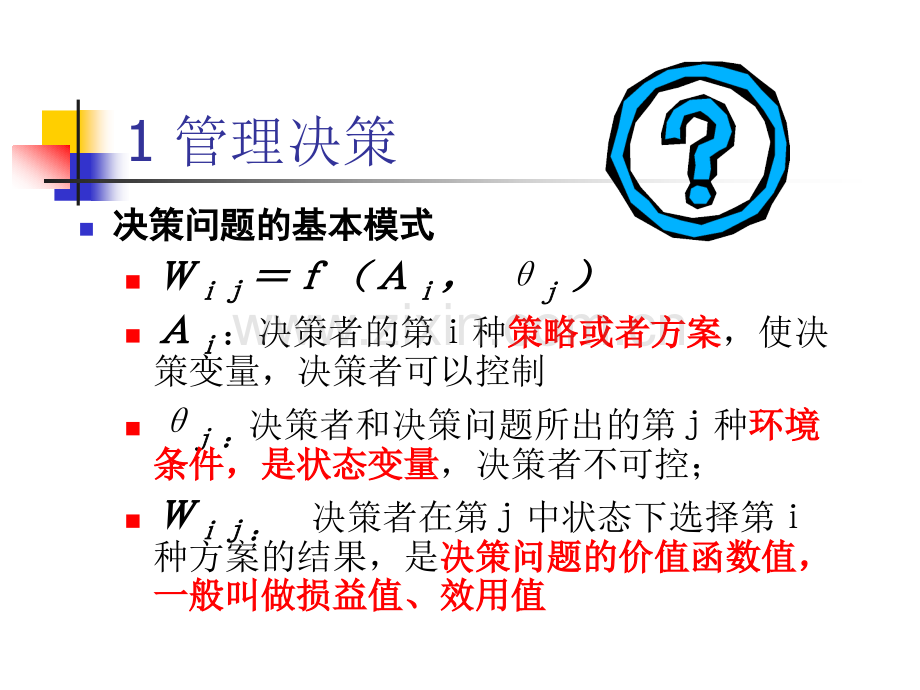 决策分析学时.pptx_第3页