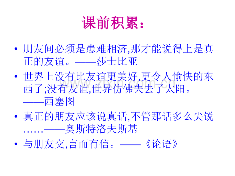 小学语文六年级上册口语交际习作五教学设计.pptx_第2页