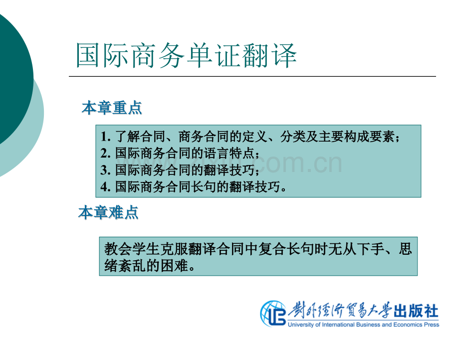 商务翻译实务国际商务单证翻译.pptx_第3页