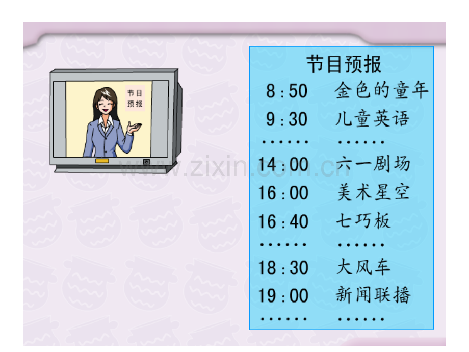 冀教三年级数学下册时计时法.pptx_第3页