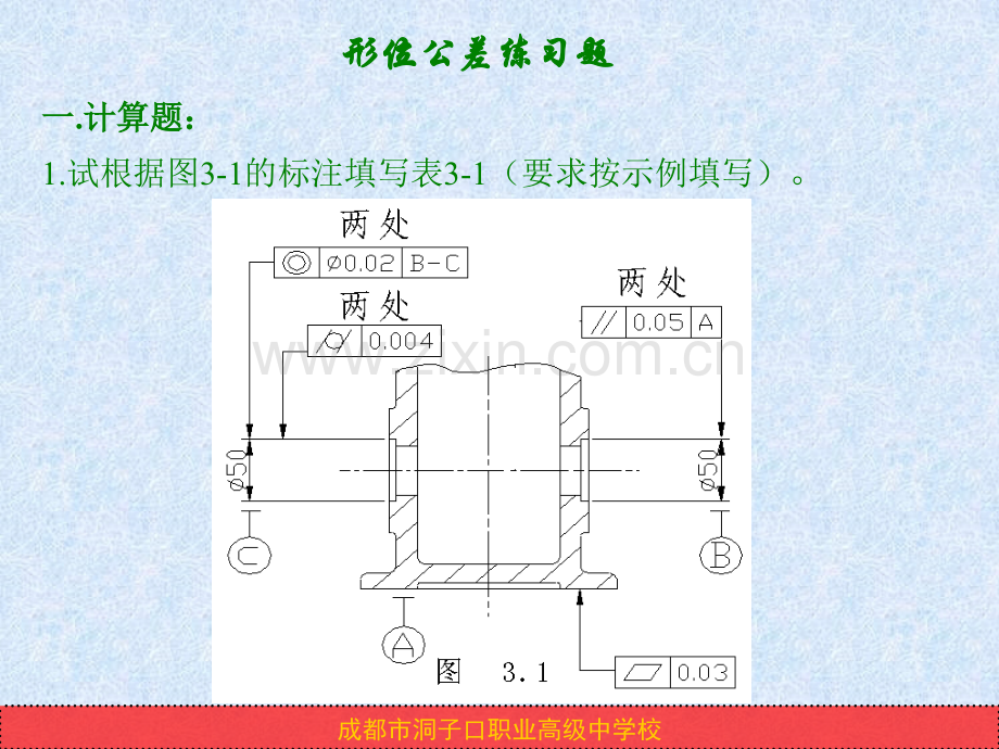 公差及技术测量练习题湘冶答案.pptx_第1页