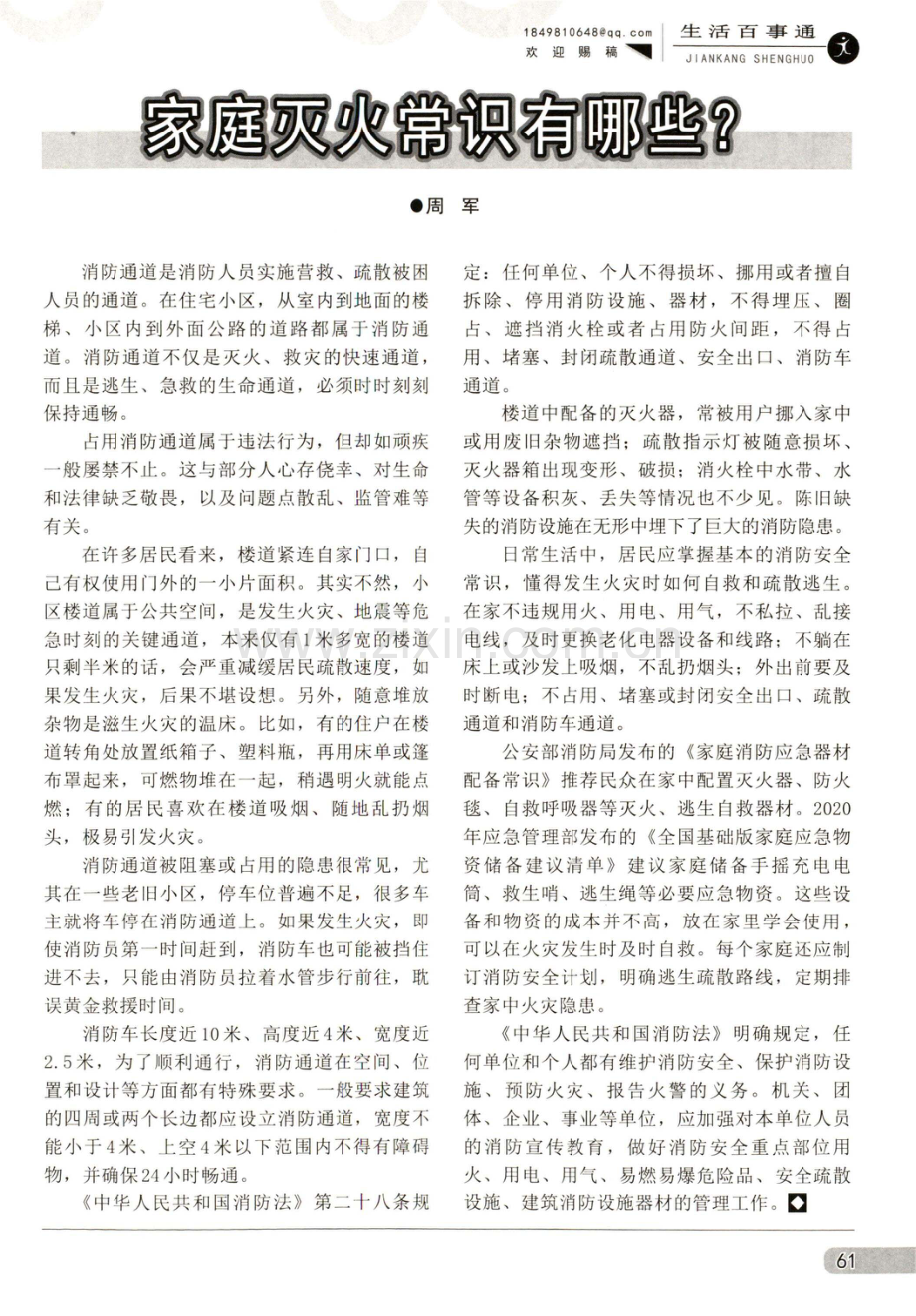 家庭灭火常识有哪些.pdf_第1页