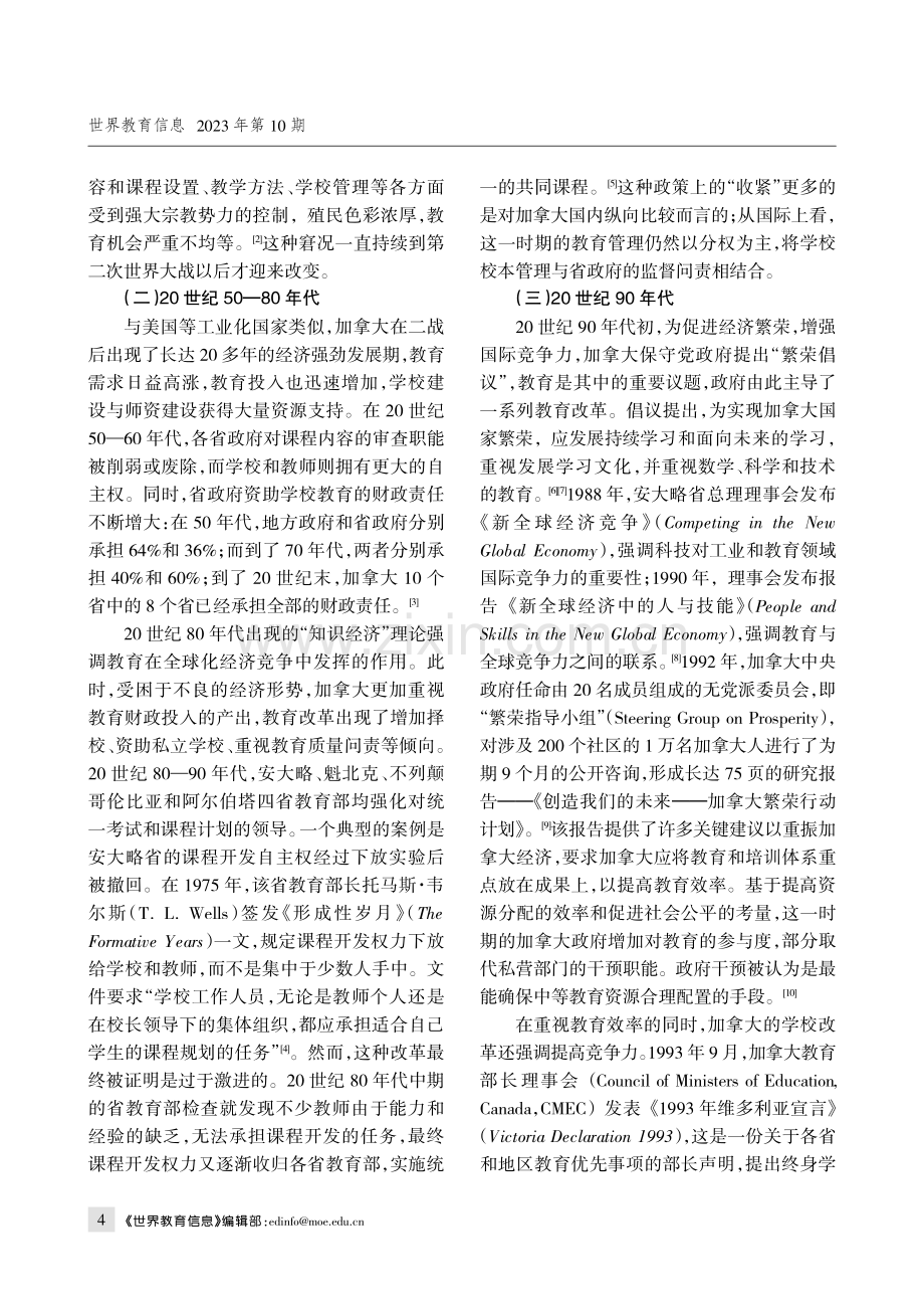 加拿大基础教育课程改革的历史脉络与时代特点.pdf_第2页