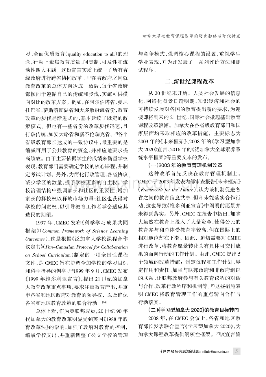 加拿大基础教育课程改革的历史脉络与时代特点.pdf_第3页