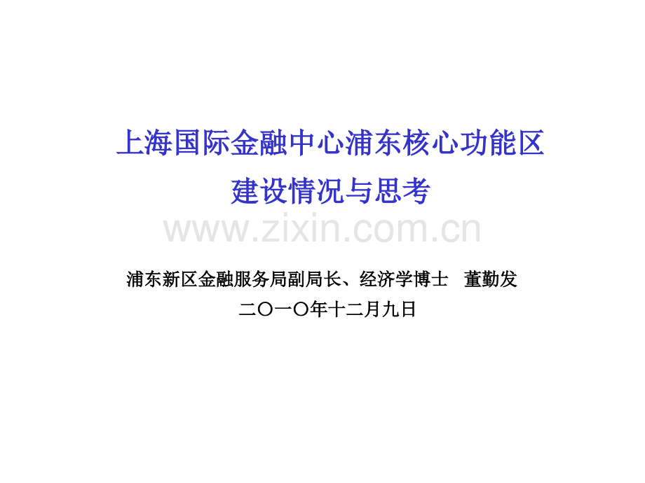 前后台联动的产业布局基本形成陆家嘴金融城张江银行卡产业园功能.pptx_第1页