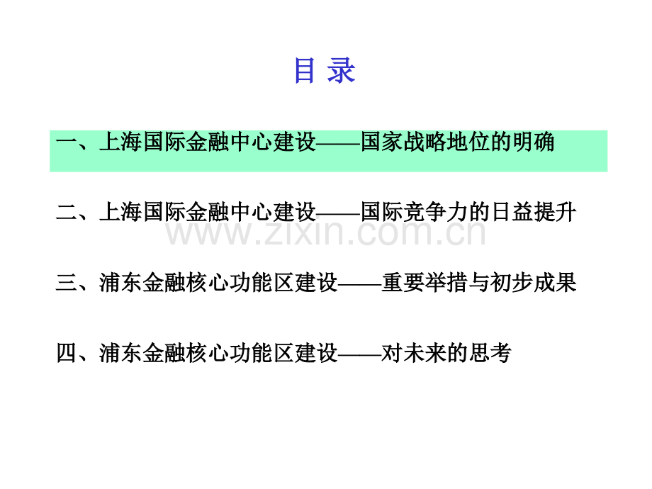 前后台联动的产业布局基本形成陆家嘴金融城张江银行卡产业园功能.pptx_第2页