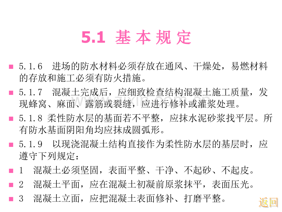 建筑防水工程技术规程5防水施工上.pptx_第2页