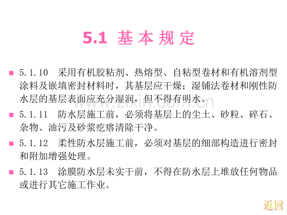 建筑防水工程技术规程5防水施工上.pptx_第3页