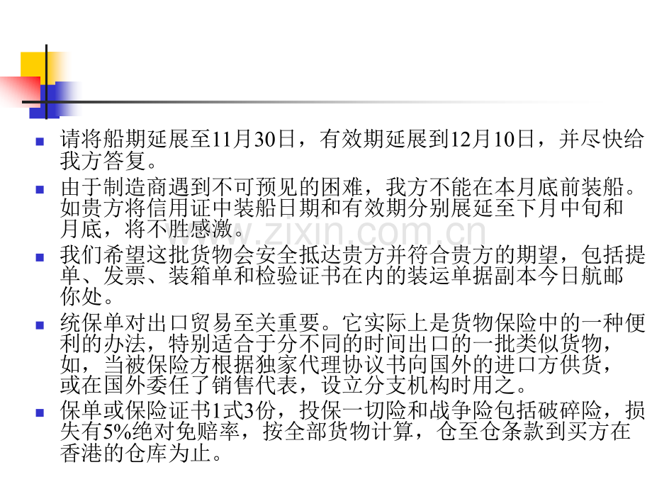 商务英语翻译商务合同翻译剖析.pptx_第3页