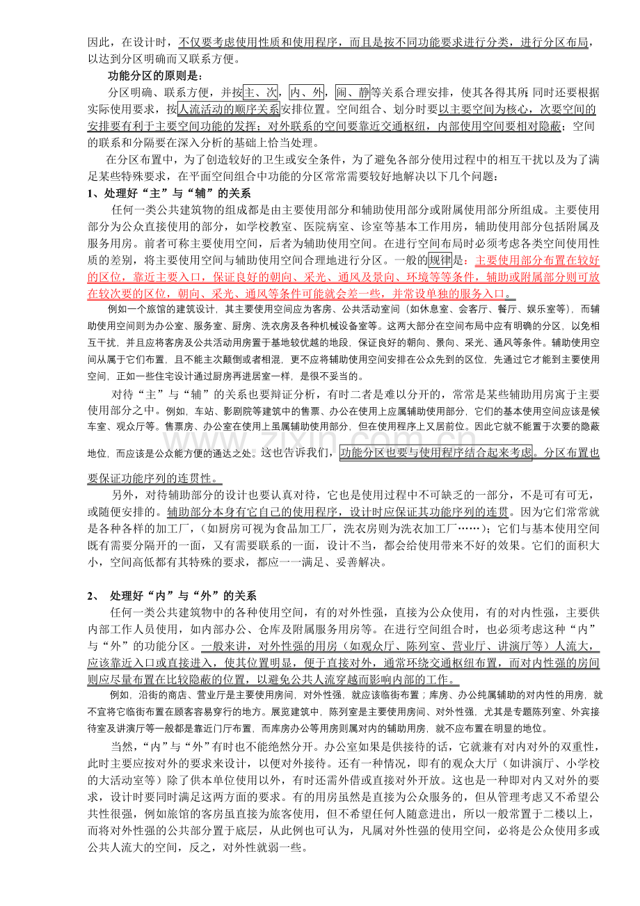 建筑学考研——快题设计——公共建筑设计总结.doc_第3页