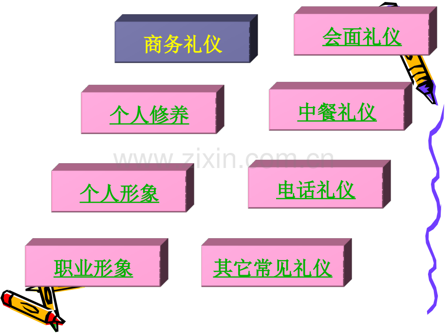 商务礼仪教案.pptx_第1页