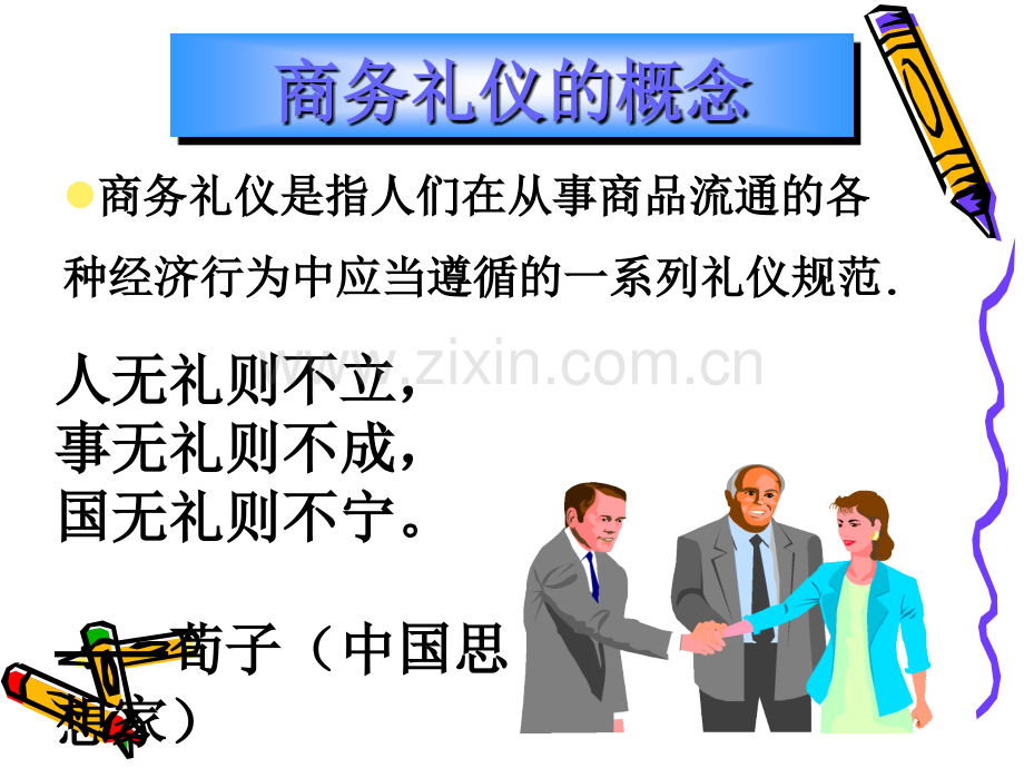 商务礼仪教案.pptx_第2页