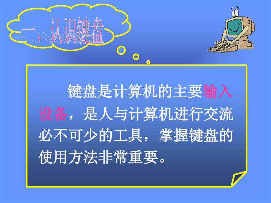 初中信息技术之键盘的使用.pptx_第2页