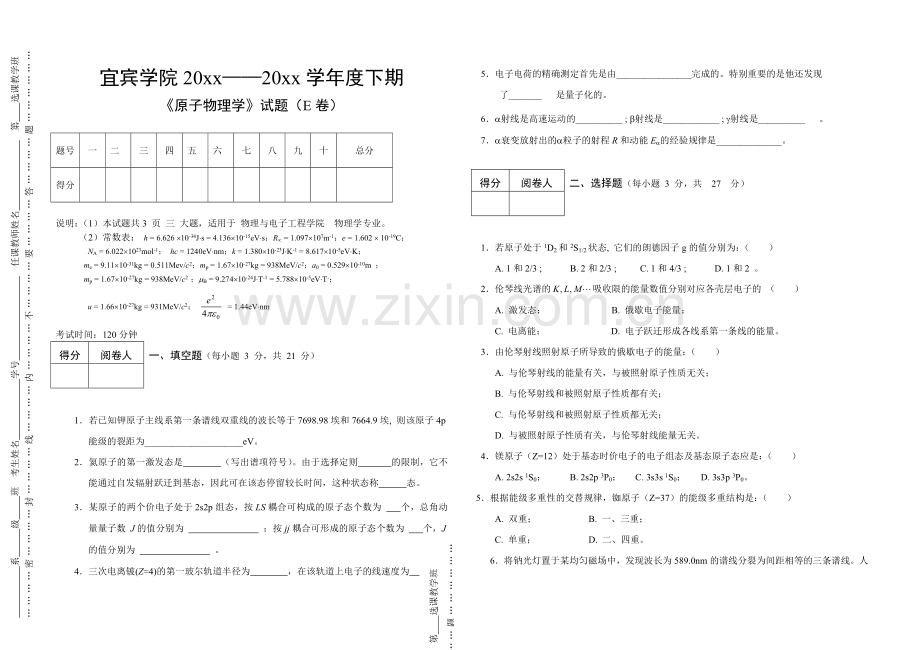 原子物理学试题E卷.doc_第1页