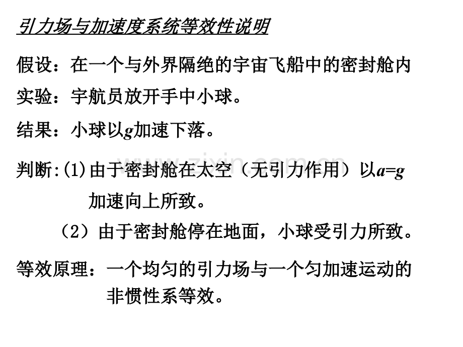 广义相对论简介.pptx_第1页