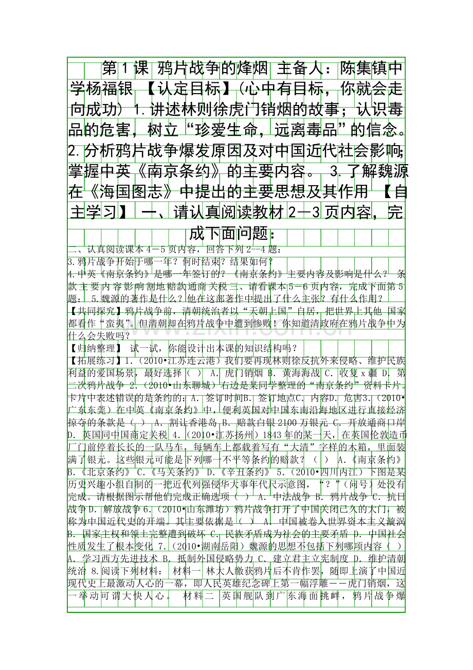 八年级历史上册导全册学案北师大版.docx_第1页