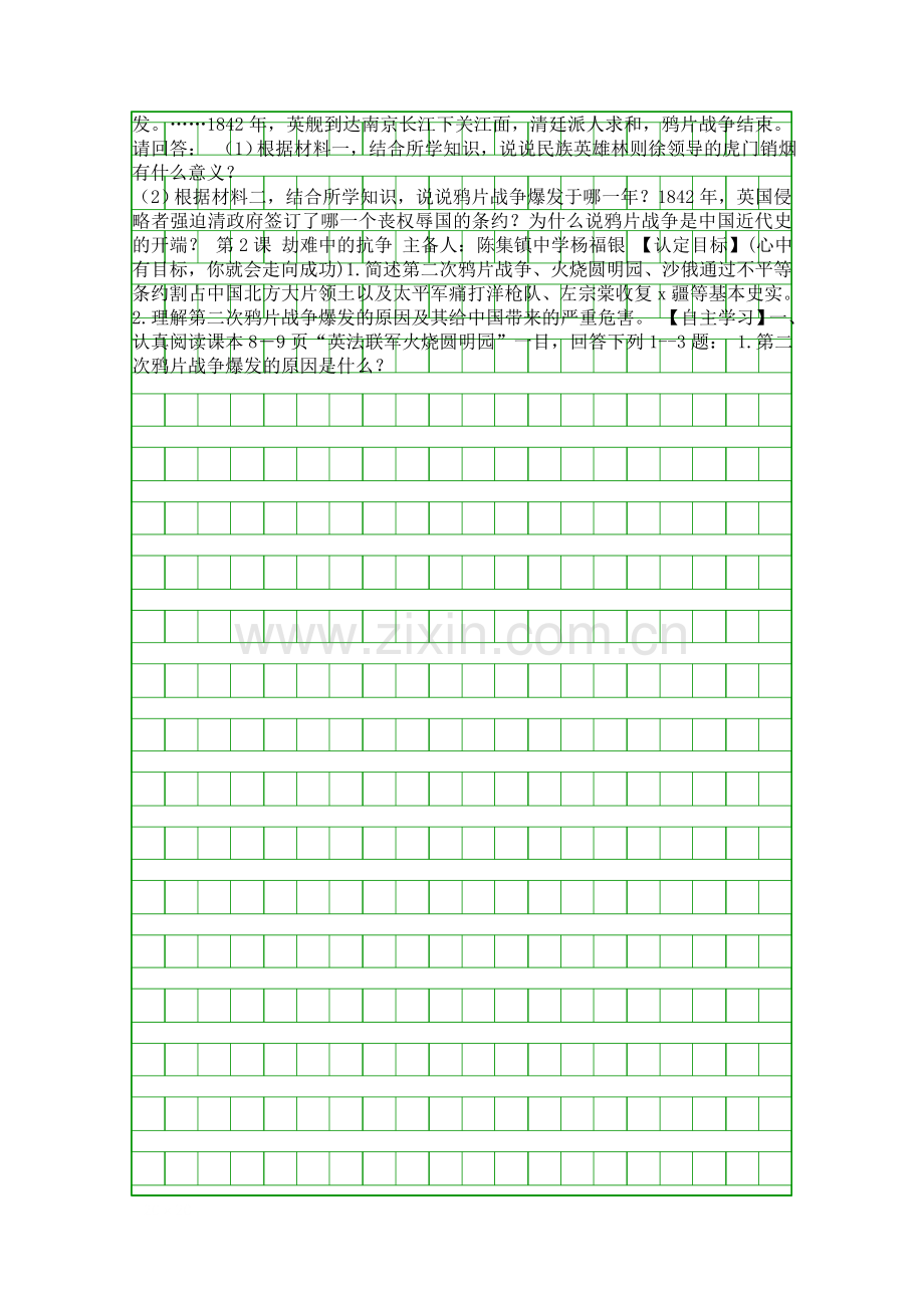 八年级历史上册导全册学案北师大版.docx_第2页