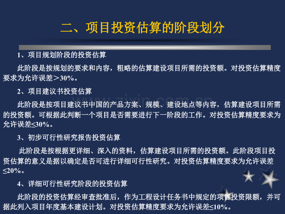 投资估算和财务评价.pptx_第3页