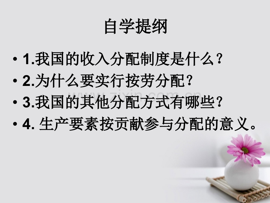 河南省偃师市实验高级中学高中政治71按劳分配为主体多种分配方式并存新人教版必修.pptx_第2页