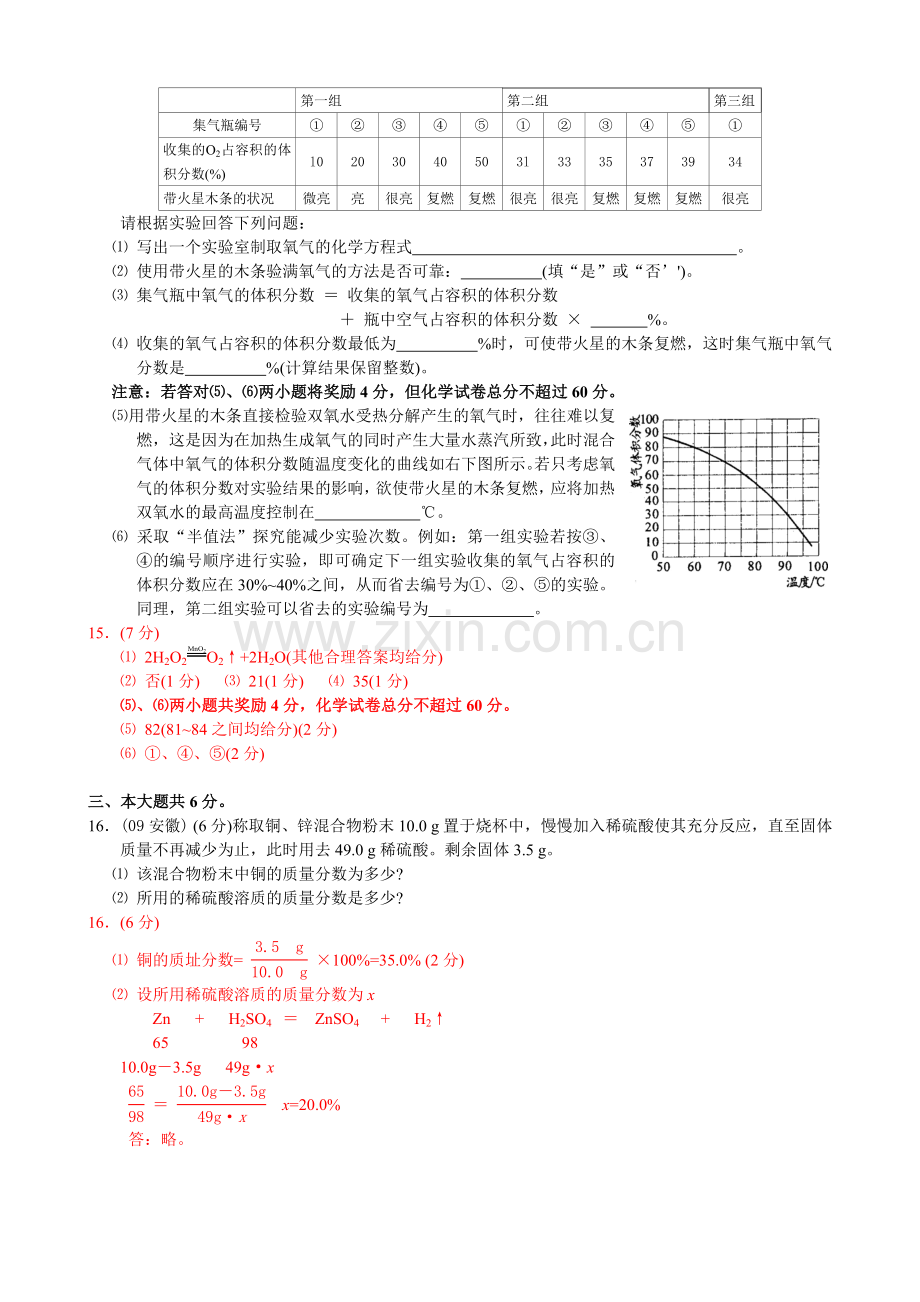 安徽中考化学试题及答案精编版.doc_第3页