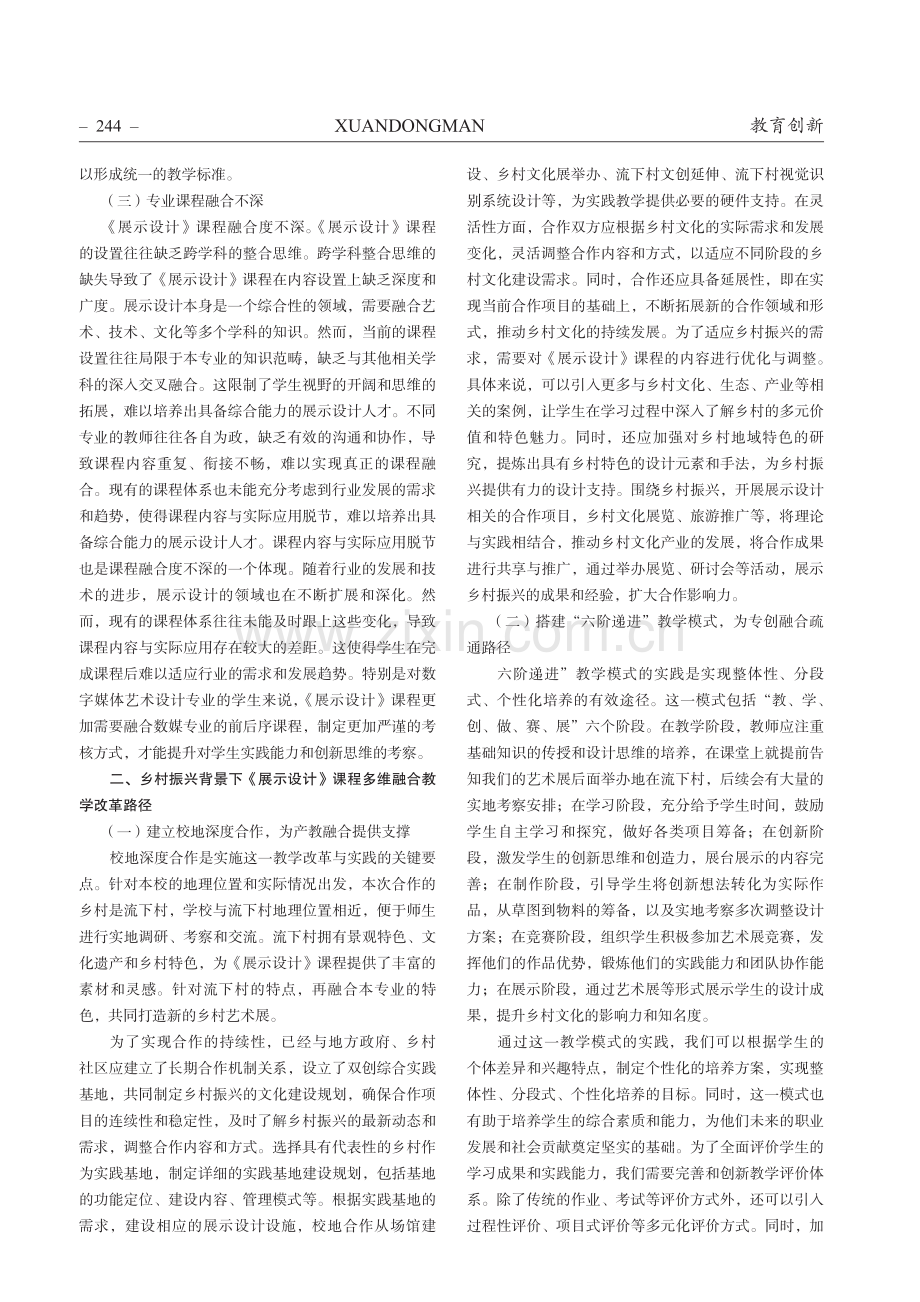 乡村振兴背景下《展示设计》课程 多维融合教学改革与实践.pdf_第2页