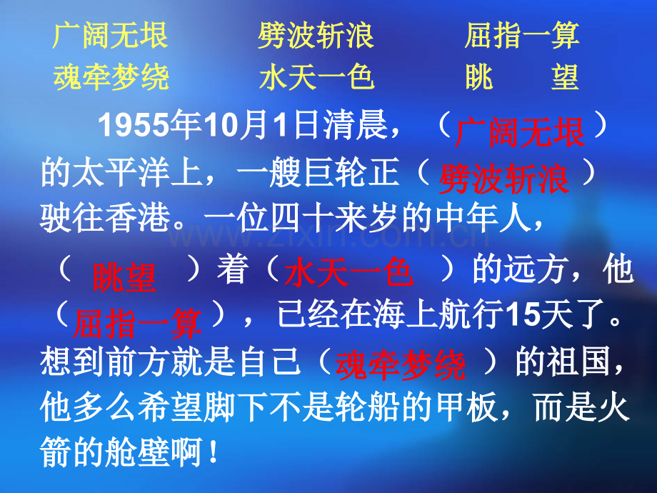 六年级上语文钱学森苏教版秋.pptx_第3页