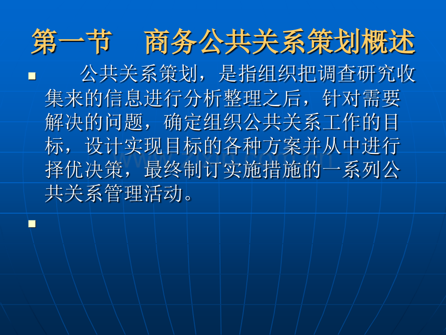 商务公共关系学商务公共关系策划.pptx_第3页