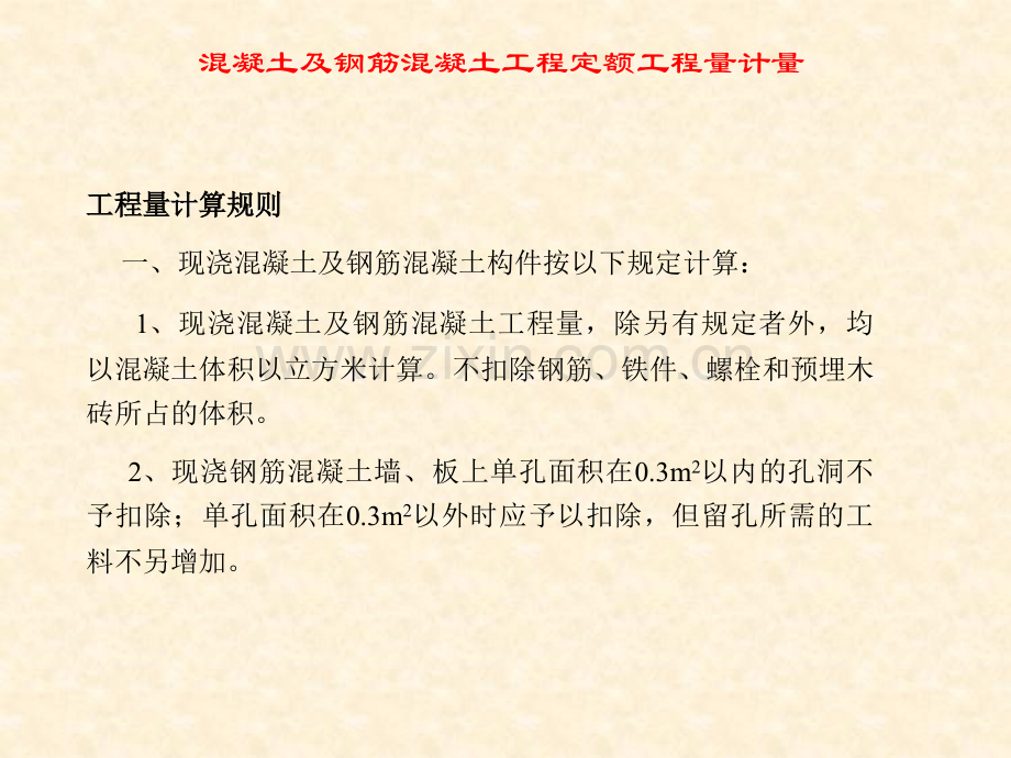 土及钢筋混凝土工程定额工程量计量.pptx_第2页