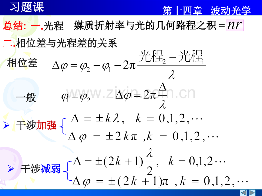 大学物理14章分解.pptx_第1页