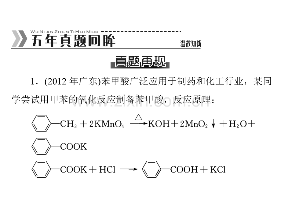 广东省高考化学专题复习第十四专题化学实验综合应用.pptx_第2页