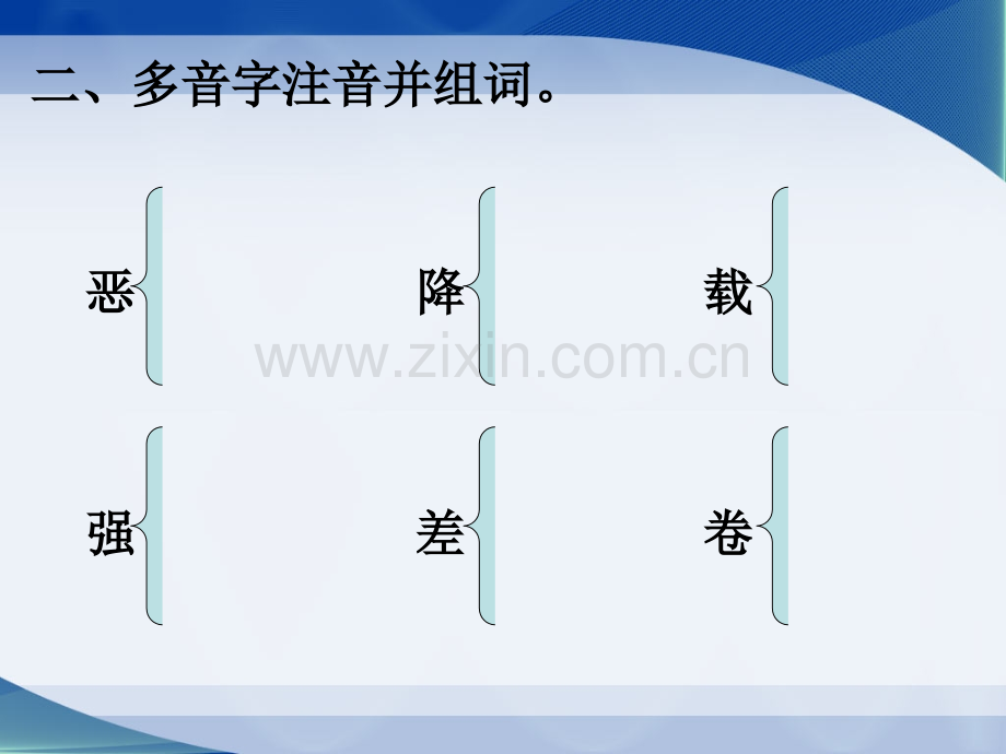 复习ppt人教版四年级语文上册.pptx_第3页